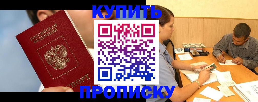 прописка гарантия в Кувшиново